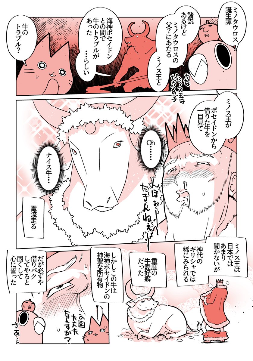 ミノス王かなりパーフェクトに一寸の陰りもないダメ人間感あるけど微妙にアステリオスを認知して息子扱いしてるっぽいあたりフトコロ広そう。 