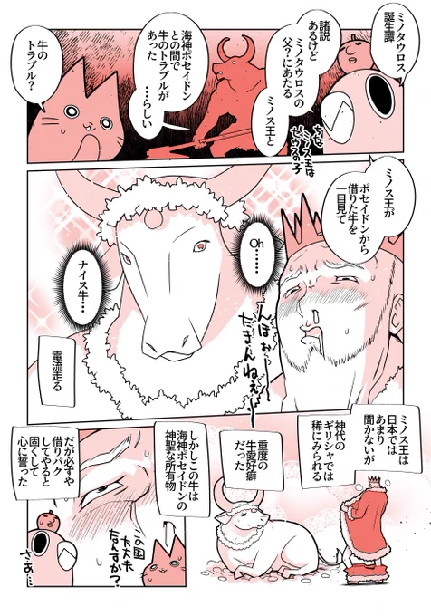 ミノス王かなりパーフェクトに一寸の陰りもないダメ人間感あるけど微妙にアステリオスを認知して息子扱いしてるっぽいあたりフトコロ広そう。 