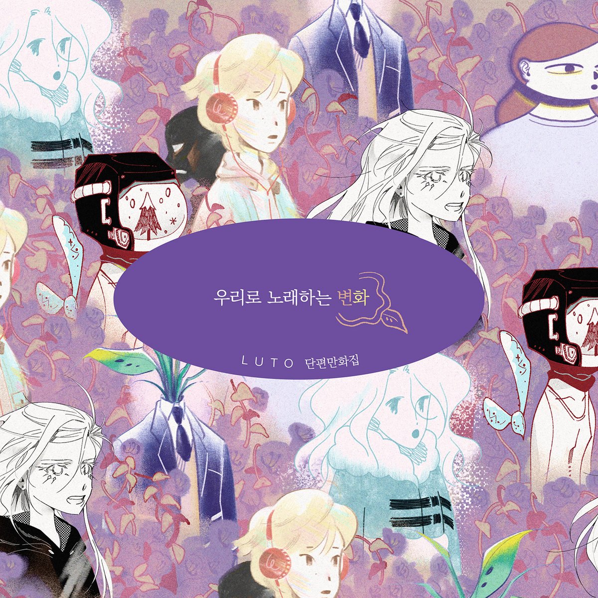 🍧딜리델리( <a href="/dilly_deli/">딜리델리</a> ) 온라인 온리전🍧에 참가합니다!

이번에도 💐우리로 노래하는 변화💐 실물본 통판, 개별 단편만화는 디지털본으로 판매하게 되었습니다. 부담없이 한번씩 둘러보고 가세요~!!

🍧8/30 ~ 9/2
🍧'딜리뷰' 앱에서 진행