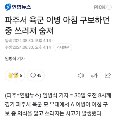 stocktrainkorea's tweet photo. 파주서 육군 이병 아침 구보 중 사망, 
고인의 명복을 빕니다. https://t.co/ASXnsyCSNx