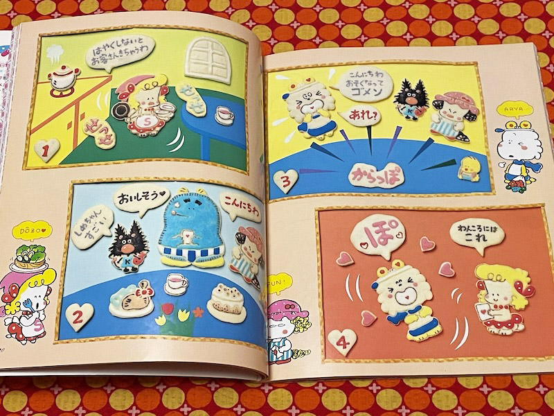 1985年発行のわんころべえBOOK1「たのしいお菓子作りのひみつ」です