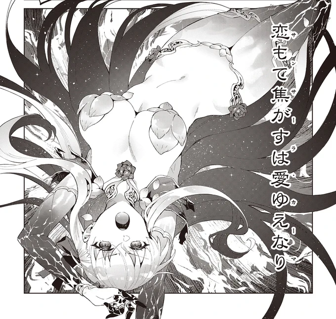 【発売中「TYPE-MOONエースVOL.16」最新情報】 https://www.kadokawa.co.jp/product/322405001316/  「FGOカーマ幕間 愛/堕落はいつでもあなたの側に」 カーマ・キャラデザイン:ReDrop本人が描く本編幕間コミック32p #TMA16 #FGO