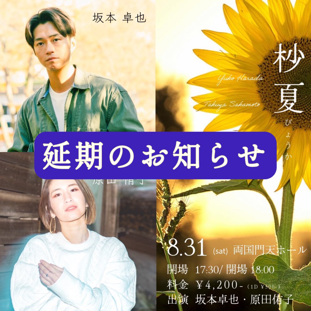 原田侑子-Yuko Harada- Official (@yuco_h_y) / Posts / X