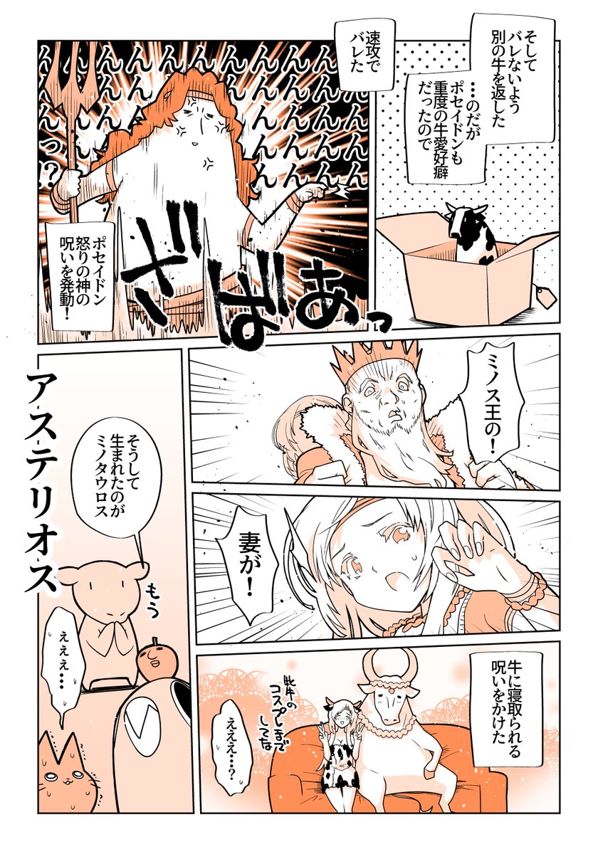 ミノス王かなりパーフェクトに一寸の陰りもないダメ人間感あるけど微妙にアステリオスを認知して息子扱いしてるっぽいあたりフトコロ広そう。 