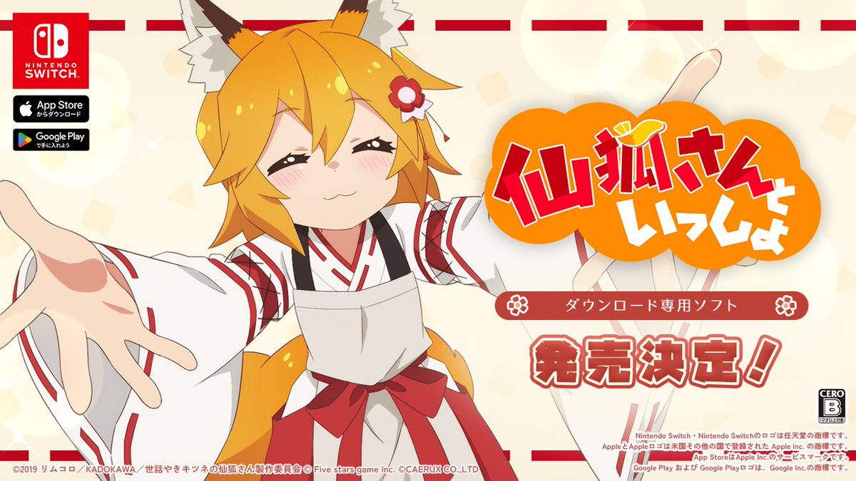 『君のラブを見せてくれ！』&『世話やきキツネの仙狐さん』リムコロ作品公式 tweet media