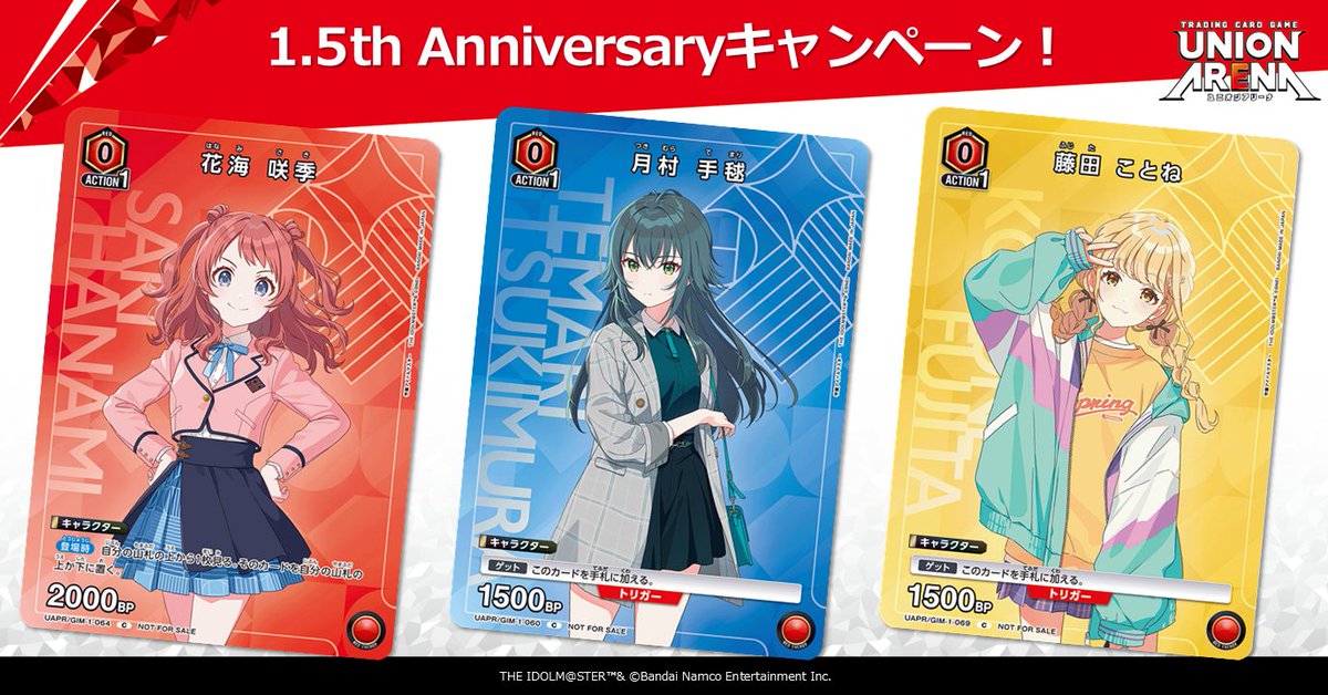 ユニアリ 1.5th Anniversaryキャンペーン】 9/13(金)発売の