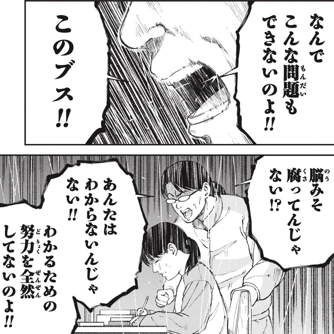 続きはこちらから
https://t.co/OGmEJYO2do

『教育虐待 -子供を壊す「教育熱心」な親たち』1巻発売中!!
https://t.co/vhNHXYmxqX 