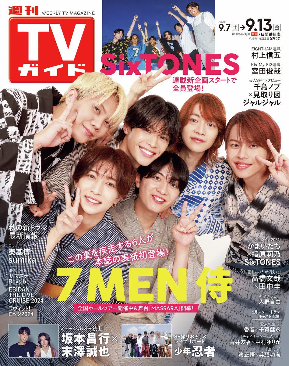 希少価値！TVガイド 九州版 1989年〜1990年代 7人のアイドル表紙付き