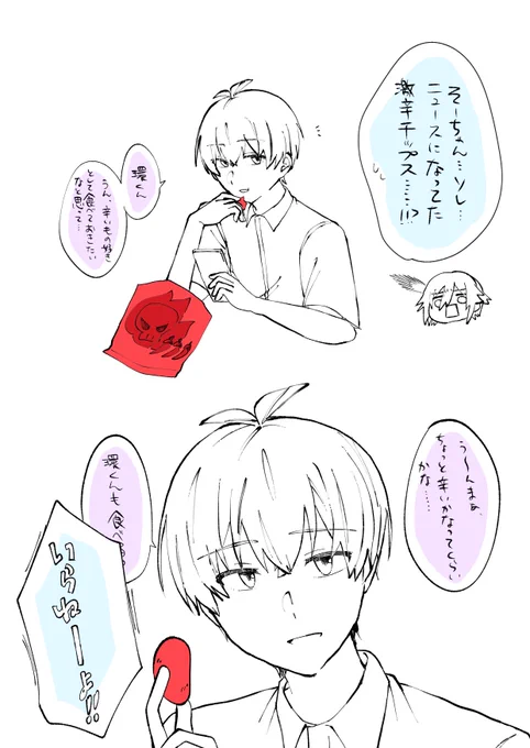 激辛ポテチ救急車ニュースの時に描いたらくがきMEZZO" 