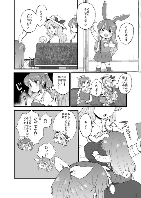 昔描いた漫画
ちび鈴仙ちゃん尊いよ… 