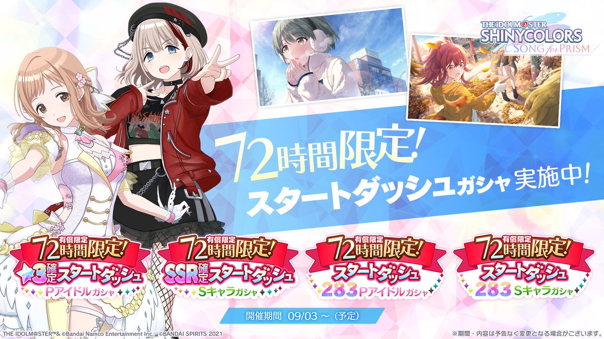 72時間限定！スタートダッシュガシャ実施中🏃‍♀️】 ☆3確定ガシャや