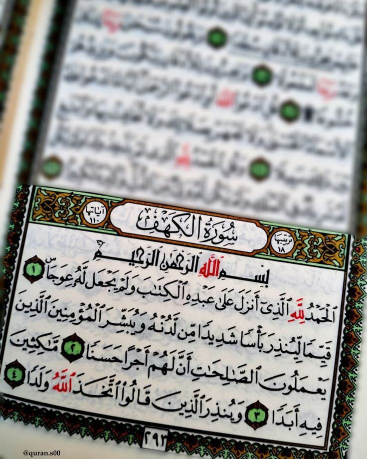 من قرأ سورةَ الكهفِ في يومِ الجمعةِ أضاء له من النورِ ما بين الجمُعتَين❤️