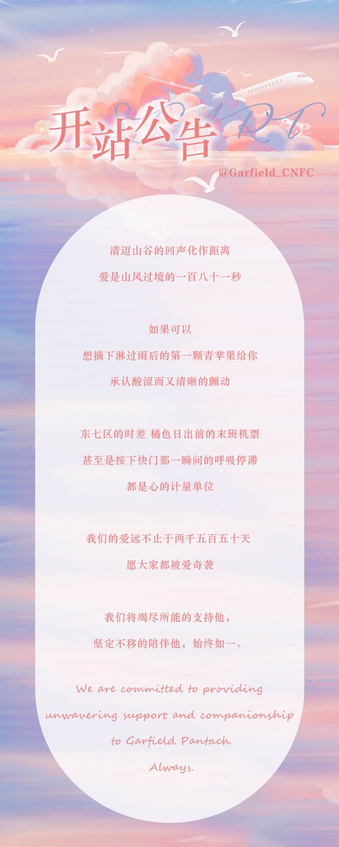 Is_luckyyy's tweet photo. Garfield潘塗瑞_CNFC即日起正式开站

我们的爱远不止于两千五百五十天 
愿大家都被爱奇袭

我们将竭尽所能的支持他，坚定不移的陪伴他，始终如一。

We are committed to providing unwavering support and companionship to Garfield Pantach.
Always. 🐈🧡

#Garfinpkk #Fieldmily 
@garfinpkk https://t.co/TagbFP6xiQ