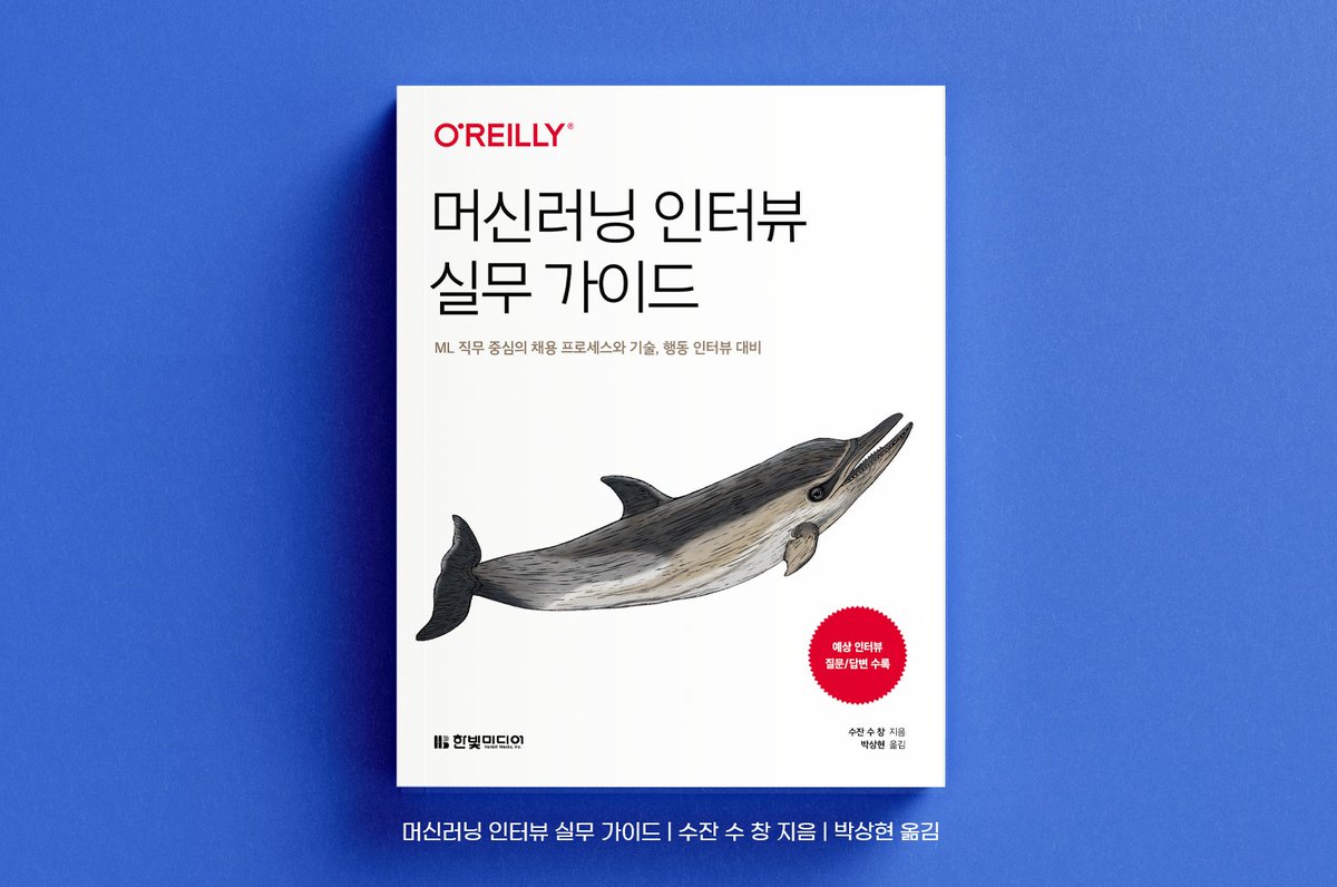 programmer_food's tweet image. #RT이벤트 

머신러닝 인터뷰 준비부터 
ML 직무 필수 능력을 갖추기까지!
한 권으로 끝내는 『머신러닝 인터뷰 실무 가이드』

#RT = 『머신러닝 인터뷰 실무 가이드』 (3명, 9/3 발표)