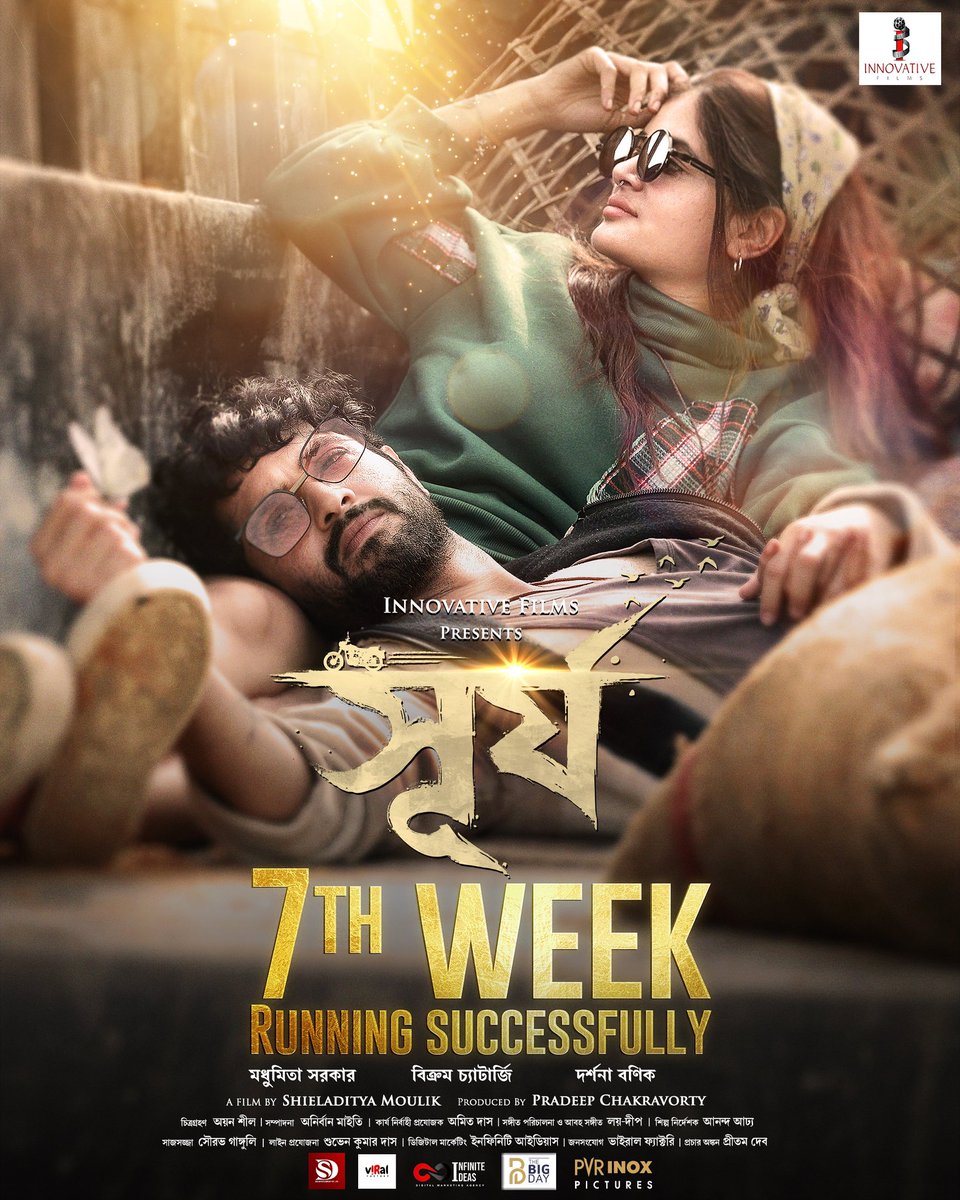 VikramChatterje's tweet photo. আপনাদের ভালোবাসায় আমরা আপ্লুত। 🙏🏻❤️

#Surjo steps into its 7th week at the theatres. We can only thank you for the love. 

@shieladitya @madhumitact @darshanabanik #InnovativeFilms @pankajladia @indraroy https://t.co/ZGRGhXd1N4
