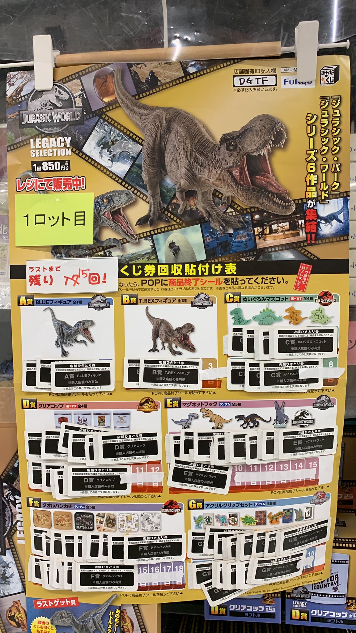 B賞 はり合い T.REX みんなのくじ ジュラシック・ワールド