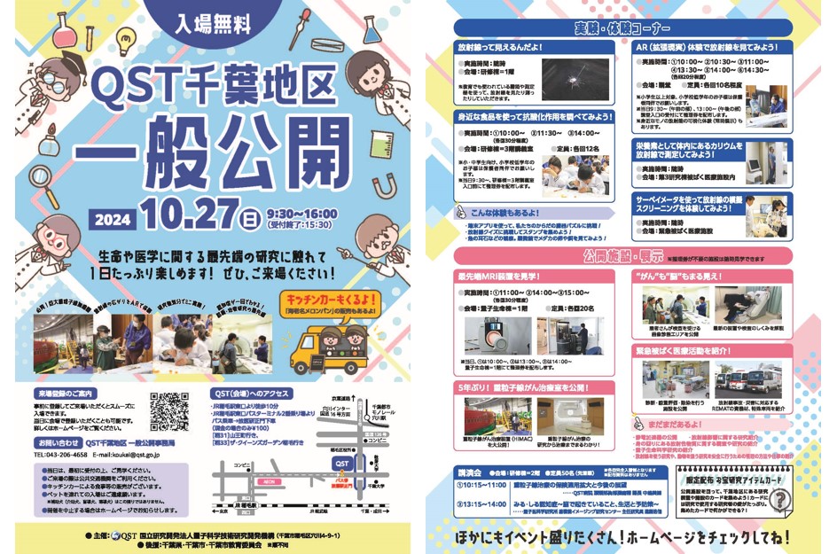 QST_QLMSD's tweet photo. 10/27（日）#QST千葉地区一般公開2024 を開催します！5年ぶりに #重粒子線 #がん治療 室を公開！もちろん重粒子線加速器 #HIMAC も。いろいろな実験・体験コーナーもあります。ホームページもOPENしました。準備中のページは9月下旬に公開予定です。どうぞお楽しみに♪
https://t.co/jLzU3ZMKi7 https://t.co/q3pVy12h8p
