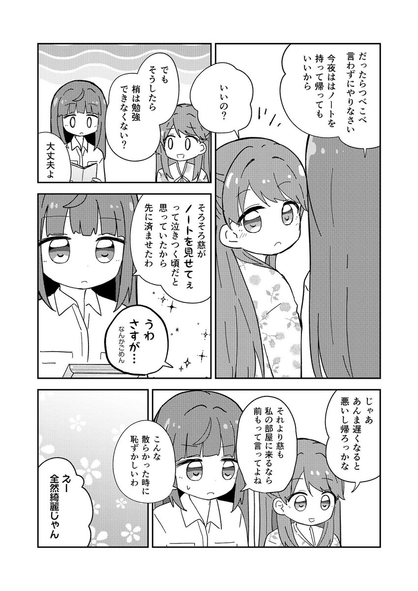 めぐ「梢、なんだかブチギレてる…。」 