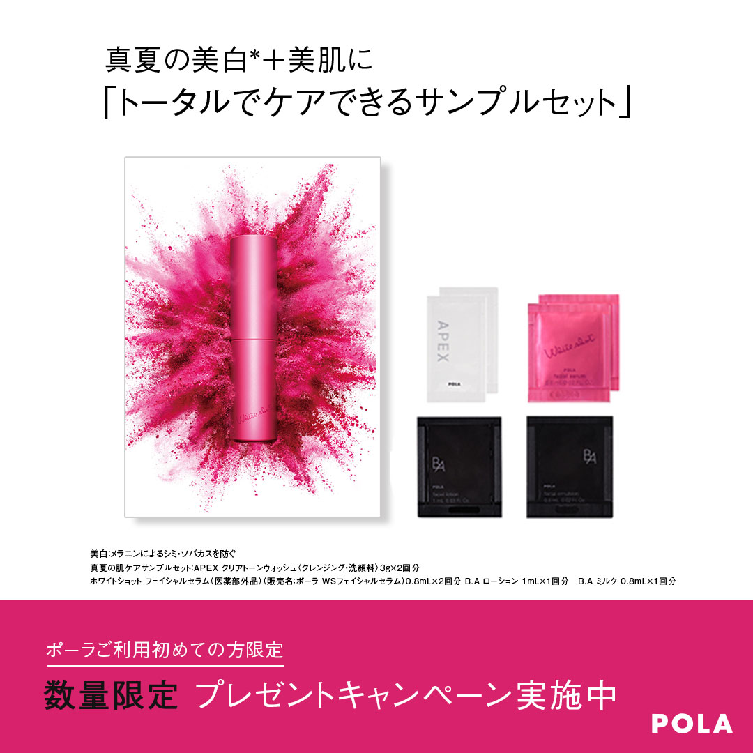 POLA ホワイトショットフェイシャルセラム0.8ml x 100包 POLA ポーラ