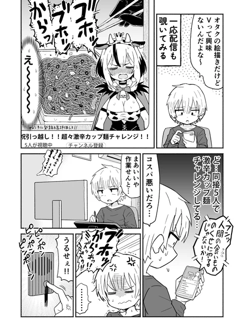 『となりの魔王Vtuberがうるさい』(2/2) 