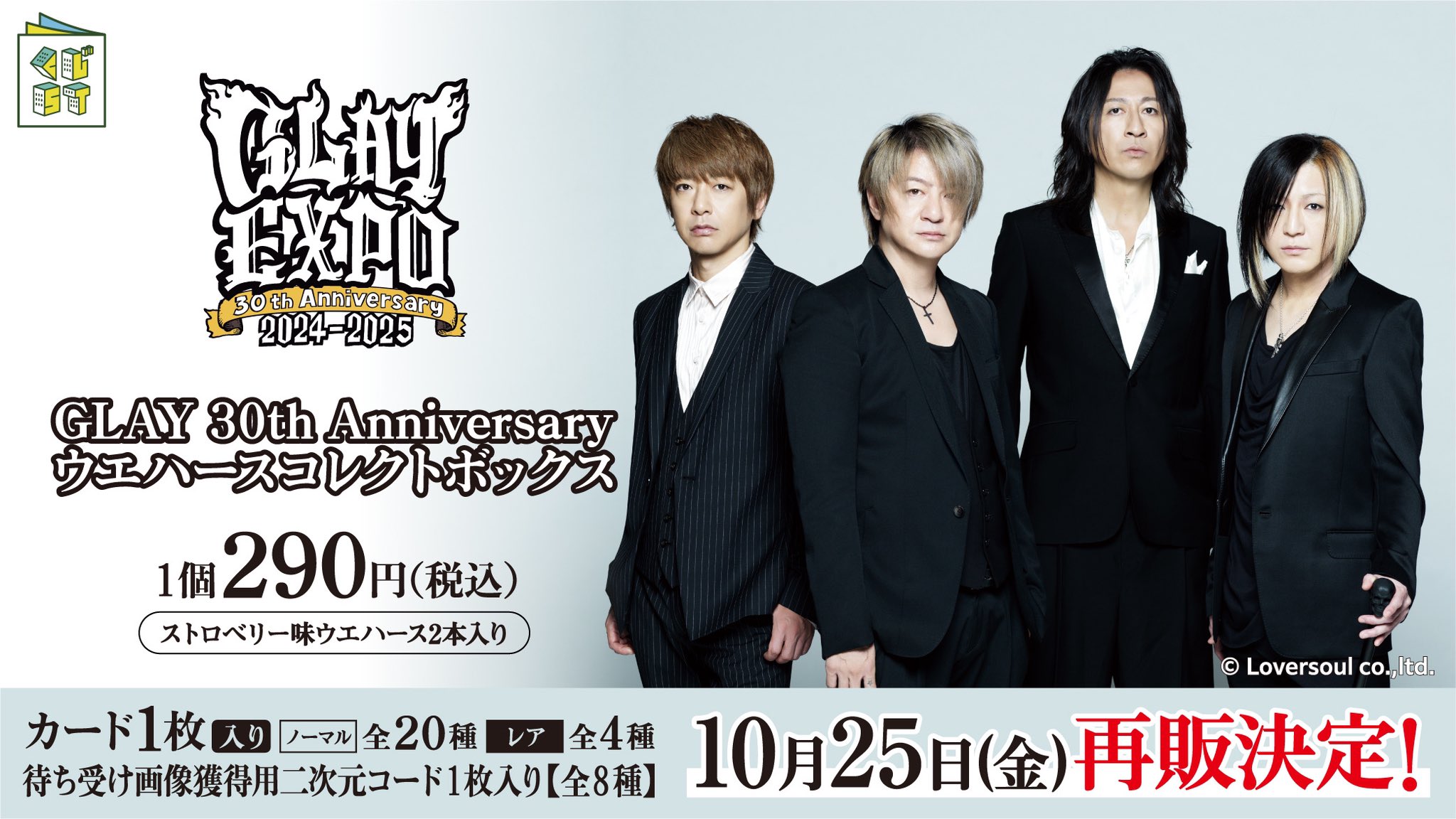GLAY ローソン GLAY brokker フィギュア 4種類コンプ GLAY ローソン GLAY brokker フィギュア 4種類コンプ