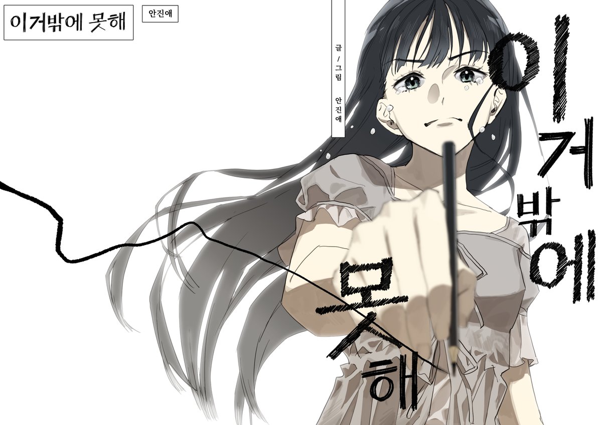 이거밖에 못 해

딜리델리에서 이어보기: dillyview.kr/dillydeli-2024…
포스타입에서 이어보기: posty.pe/2782a5