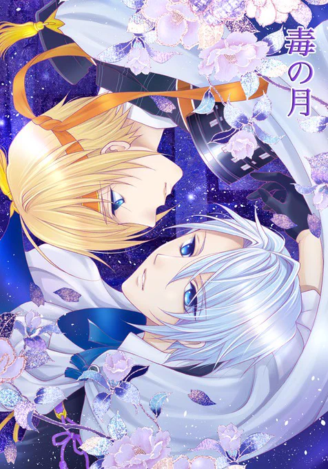 #花と刀剣男士が見れるタグ素敵なタグに便乗します!とうらぶホラーばかり描いてるので花が少ないけど…最後のは花じゃなくて果実 