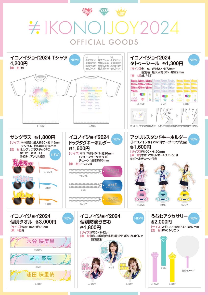 イコラブグッズ情報】 9/21(土)・22(日) YOANI Live Stationにて