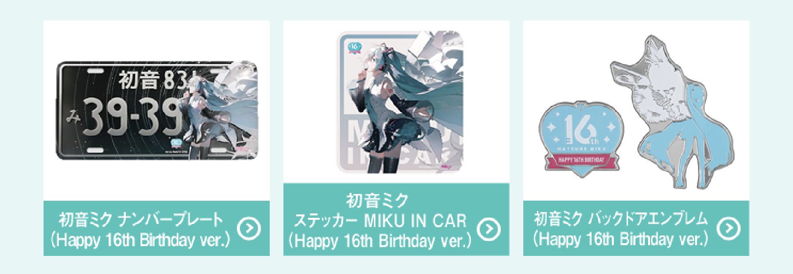 初音ミク ステッカー MIKU IN CAR(16th ver.) 初音ミク ステッカー MIKU IN CAR(16th ver.) グッズ｜初音ミク