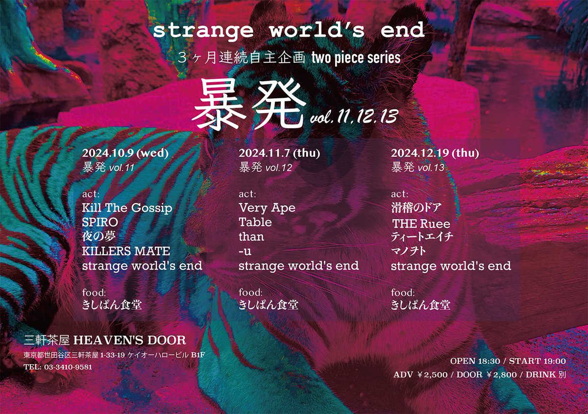 skream_japan's tweet photo. strange world's end、10月より3ヶ月連続自主企画"暴発"ツーピース・シリーズ開催 https://t.co/pWeKHCTKPw
#strangeworldsend https://t.co/6mUPtnbtkY