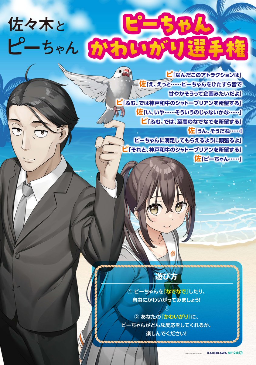 ピーちゃんかわいがり選手権』のお知らせです！