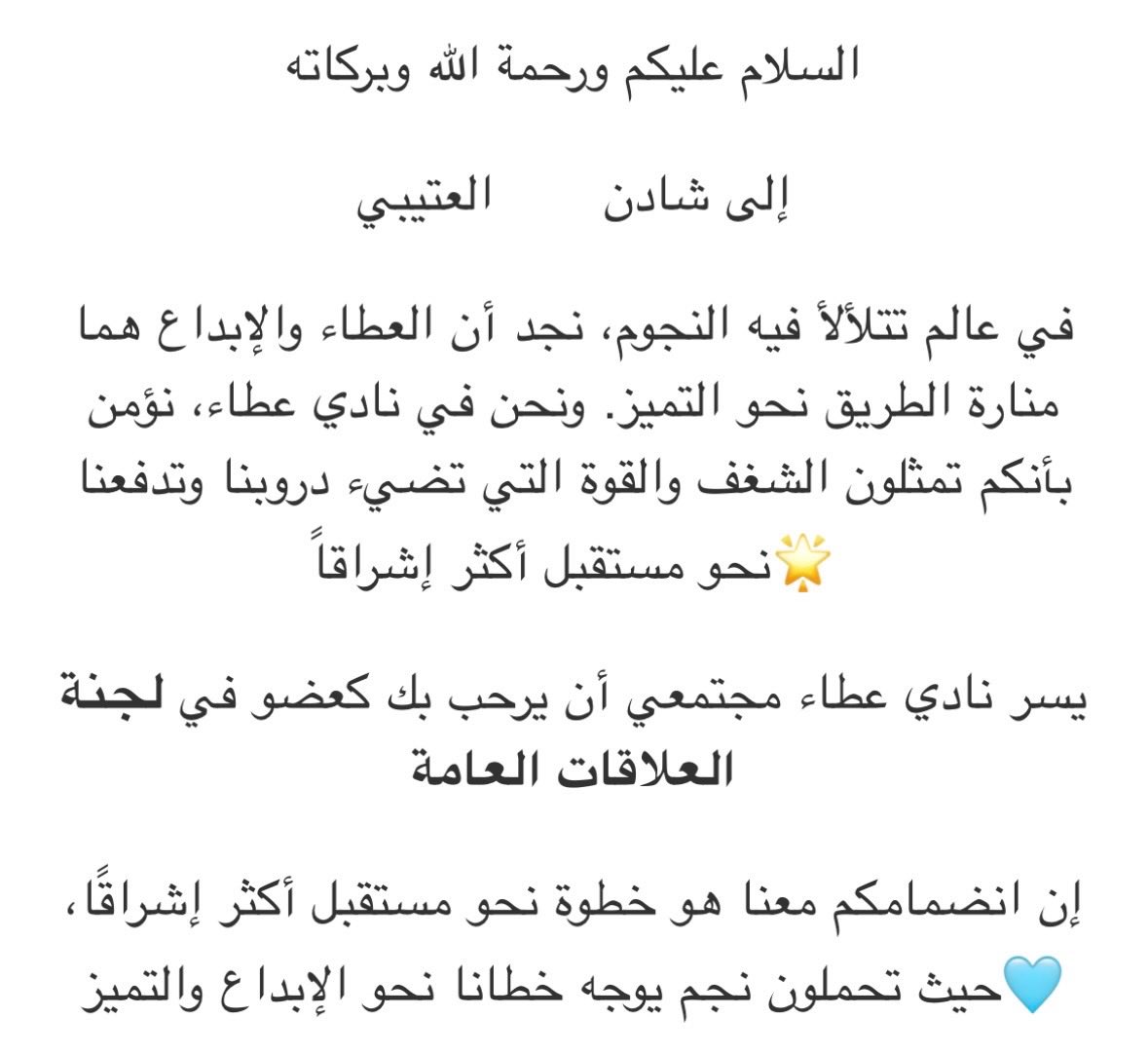 New family.. New journey 🩵🩵… <a href="/mojtm3e/">نادي عطاء مجتمعي</a>