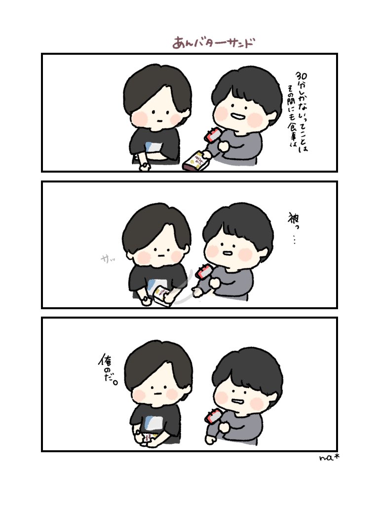 Post by na * on X: あんバターサンド