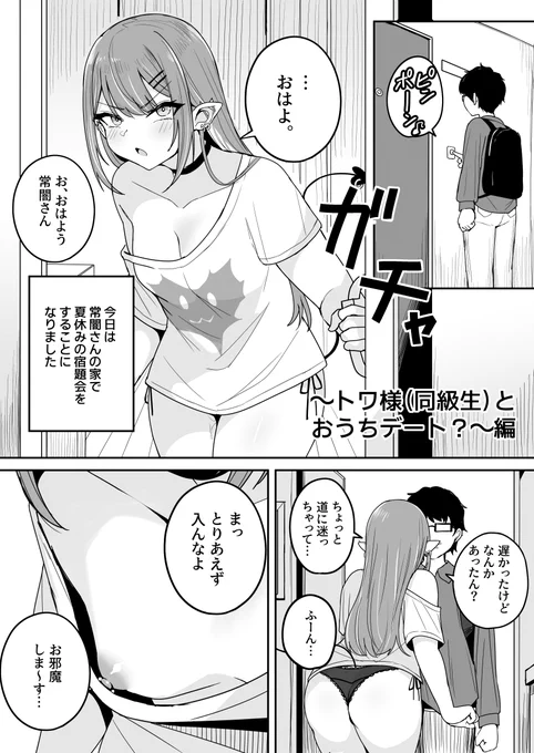 トワ様(同級生)とおうちデート?編 