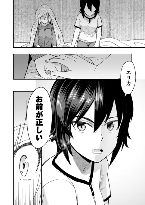 続きぃぃーーー!

ガルパン漫画置き場(仮5) FJK時代のみほとエリカの話〜その3〜13 / すたひろ https://t.co/JzGV9aRJQK #ニコニコ漫画 