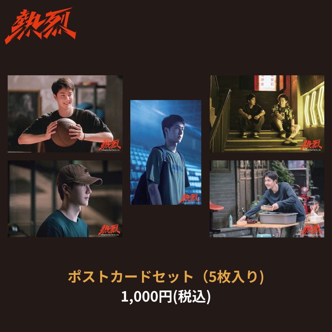 ワン・イーボー(王一博)主演❗️映画『熱烈』 on X: 