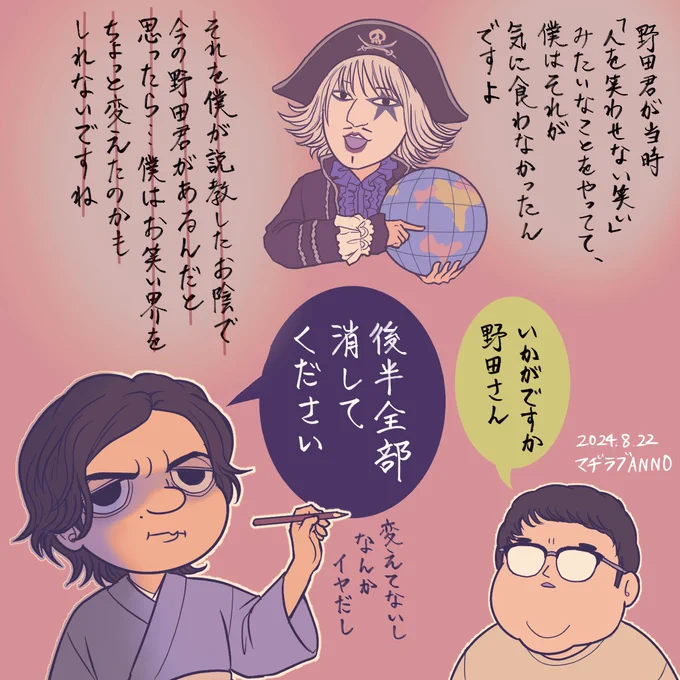 #マヂラブANN0 
ゴー⭐︎ジャスさんに冷たい野田さん 