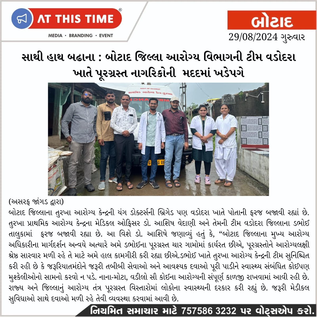 cdho_botad's tweet photo. સાથી હાથ બઢાના : બોટાદ જિલ્લાના પ્રા.આ.કેન્દ્ર તુરખા ની આરોગ્ય વિભાગની ટીમ વડોદરા ના ડભોઇ તાલુકા ખાતે પૂરગ્રસ્ત નાગરિકોની  મદદમાં ખડેપગે સેવામાં ઉપસ્થિત રહેલ. @mdnhmgujarat @MoHFW_INDIA @phcjalila @PHCKHOPALA @PHCNAVDA @PHCSARVA @healthminmp https://t.co/ubRPIqKcVZ