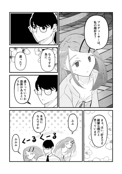 たまに刺さる(P広)
#学マス #篠澤広 