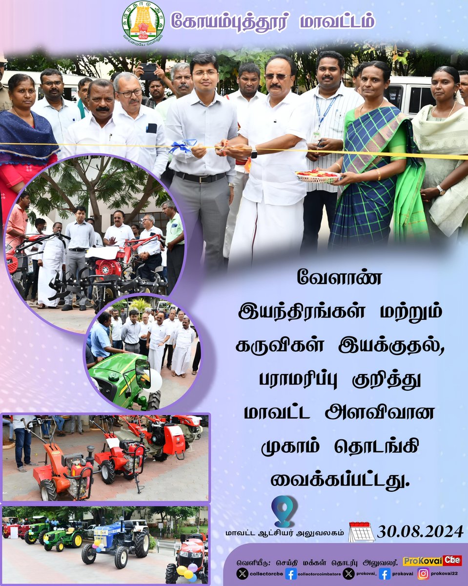 prokovai_'s tweet image. வேளாண்மை இயந்திரங்கள் இயக்குதல் குறித்த முகாம் . #Coimbatore #agriengineering  #agriculture @TNDIPRNEWS @airnewsalerts @Cbe_Dist_Police @CbeCorp @coimbatore_drda @policecbecity @CMOTamilnadu @coimbatore_drda
@CollectorCbe