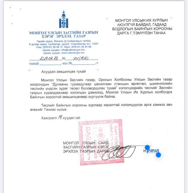 1.5 тэрбум ам.доллараар 3 дугаар станц өргөтгөж байхаар Багануур, Шивээ-Овоо 2 т цоо шинэ Цахилгаан станц барьчих, ТЭЗҮ нь ч бэлэн байгаа 🤌

Огтхон ч дэмжиж болохгүй төсөл шүү ‼️