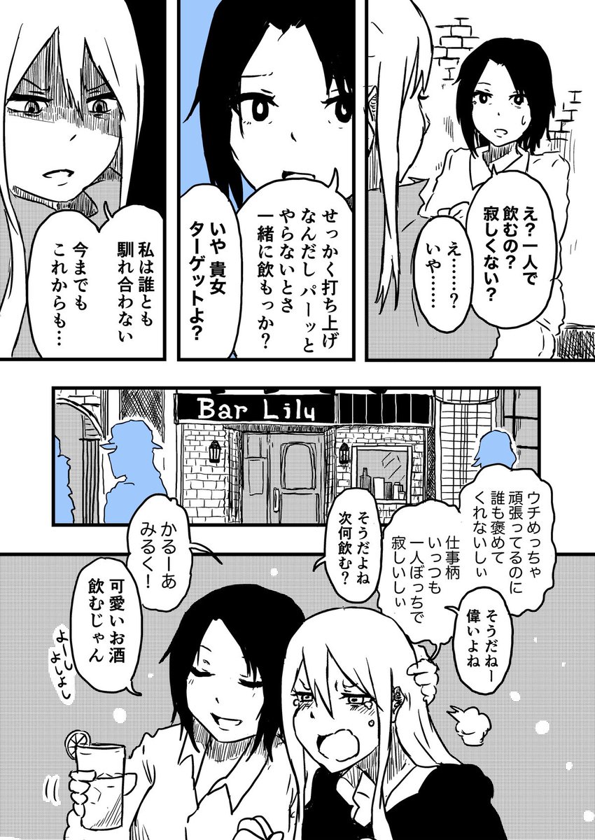 狙うもの、狙われるもの(2/2)(再)
#創作百合 