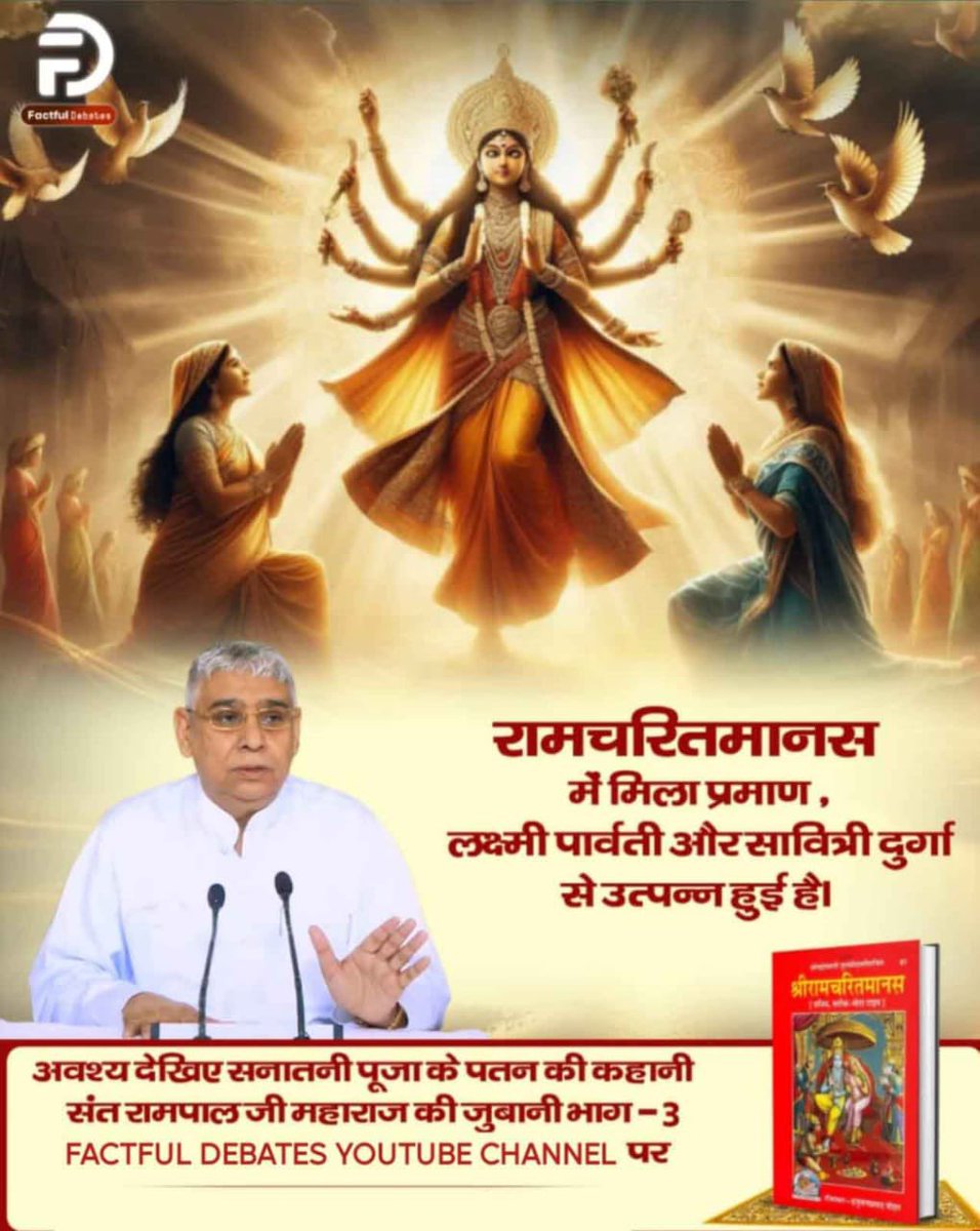 _true_salvation's tweet photo. #रामचरितमानस_का_अनसुनासच
भगवान श्री राम की पूजा पर जग्गी वासुदेव ने लग��या प्रश्न चिन्ह। अवश्य देखिए सनातनी पूजा के पतन की कहानी संत रामपाल जी महाराज की जुबानी भाग - 3 Factful Debates YouTube Channell पर
"Sadguru Jaggivasudev Exposed 
https://t.co/0kjRJ7lB9v" https://t.co/anJMYFSca7