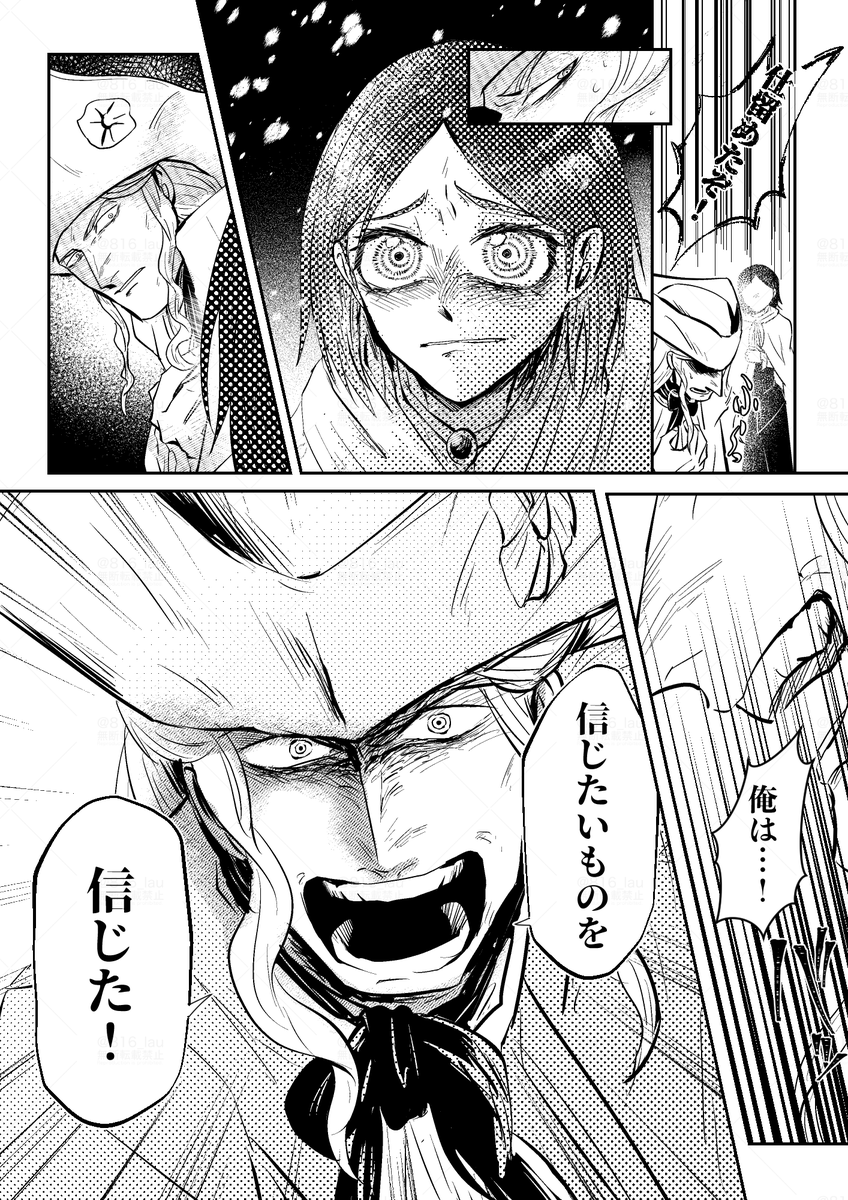 最後まで信じてる 