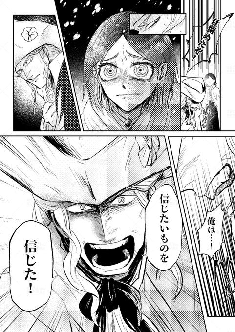 最後まで信じてる 