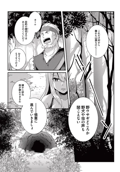 突然変異のスライムが魔法使いを苗床にする話(2/7) 