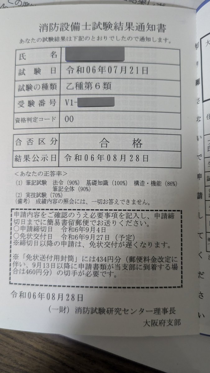 Bob_Style_BJJ's tweet photo. 消防設備士乙6合格でした。
これからは予防と救急の時代だと勝手に思っています。
次は甲4取りたいな😚 https://t.co/pcnReiuP7E