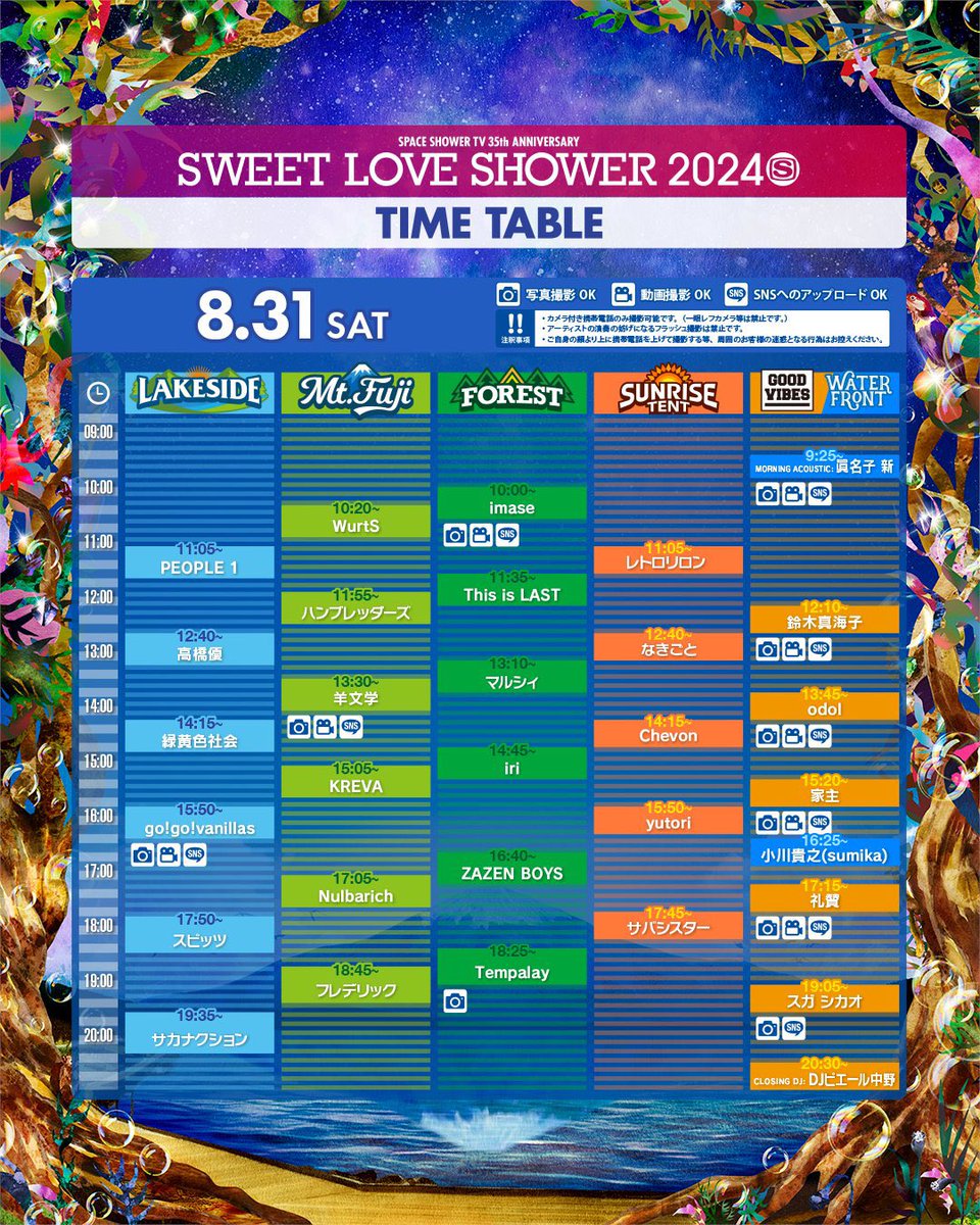 あす8/31（土）出演🎶 SWEET LOVE SHOWER 2024 #緑黄色社会 グッズ販売