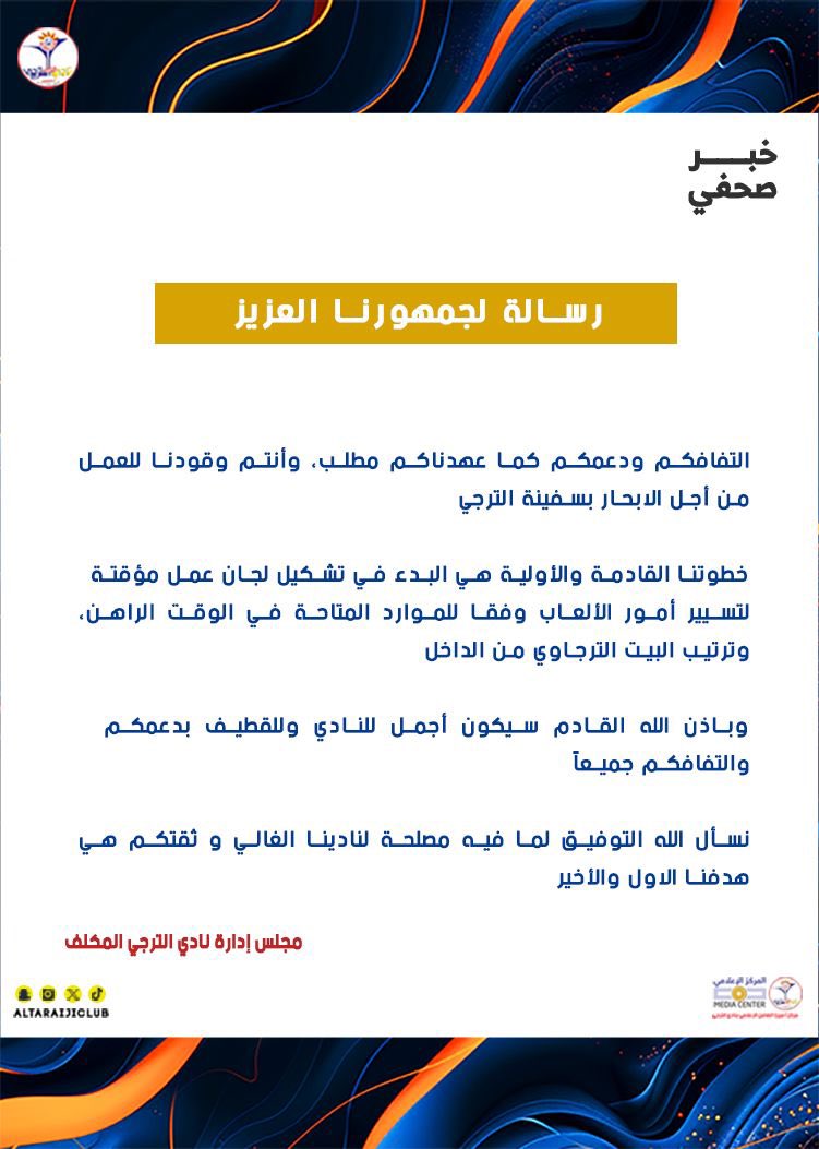 رسالة لجمهورنا العزيز

#نادي_الترجي💙💛❤️