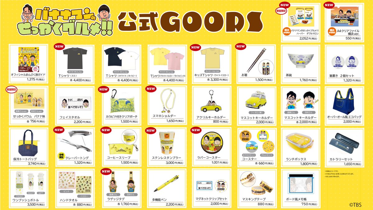 せっかくグルメ博覧会 横浜高島屋にて好評発売中🍌🍌 【販売価格間違い